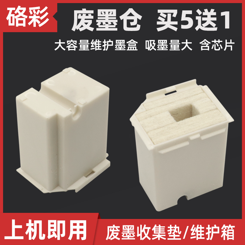 硌彩适用爱普生L3150 L3158 L3160 L3116废墨仓维护箱L5198 L5190