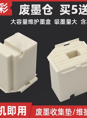 硌彩适用爱普生L3150 L3158 L3160 L3116废墨仓维护箱L5198 L5190