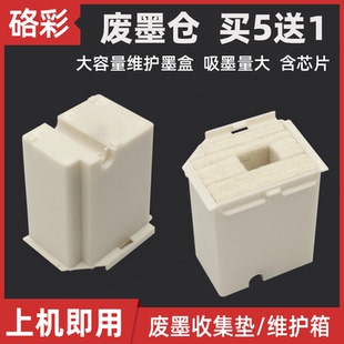 L3116废墨仓维护箱L5198 L3160 L5190 L3158 硌彩适用爱普生L3150