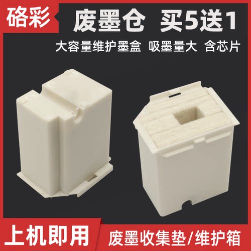 硌彩适用爱普生L3150 L3158 L3160 L3116废墨仓维护箱L5198 L5190