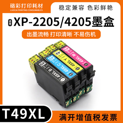 T4949XL49墨水盒打印机