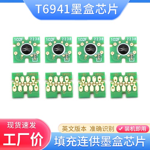 适用T3200T5200墨盒芯片T6941