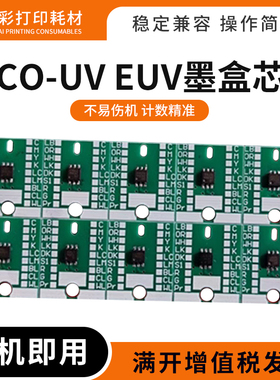 适用爱普生LEF2-300D 300 200 21i写真机ECO-UV EUV墨盒计数芯片