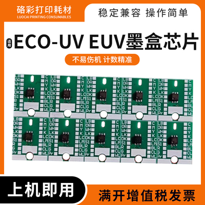 适用爱普生LEF2-300D 300 200 21i写真机ECO-UV EUV墨盒计数芯片