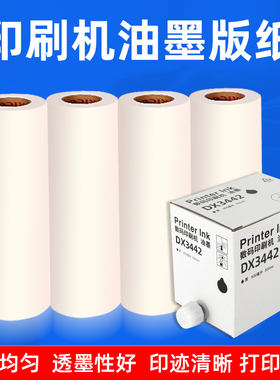 硌彩适用理光DX2430C油墨DX2432C DD2433C墨水DX2430MC版纸蜡纸