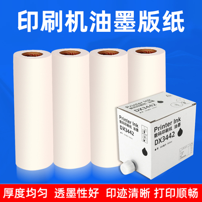 硌彩适用理光DX2430C油墨DX2432C DD2433C墨水DX2430MC版纸蜡纸