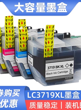 硌彩适用兄弟LC3719XL墨盒MFC-J2330DW J2730DW J3530DW J3930DW
