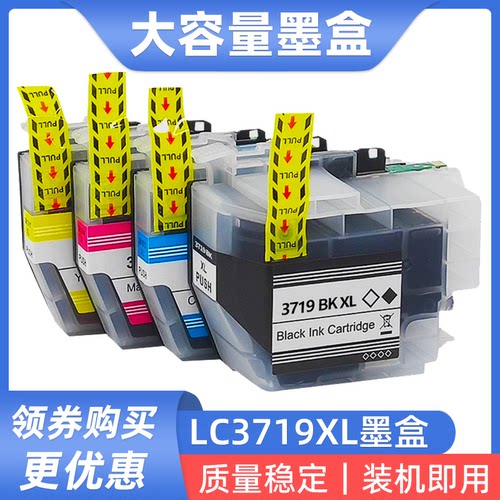 硌彩适用兄弟LC3719XL墨盒MFC-J2330DW J2730DW J3530DW J3930DW