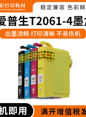 适用爱普生Epson Expression XP-2101打印机墨盒墨水T2061 T2064
