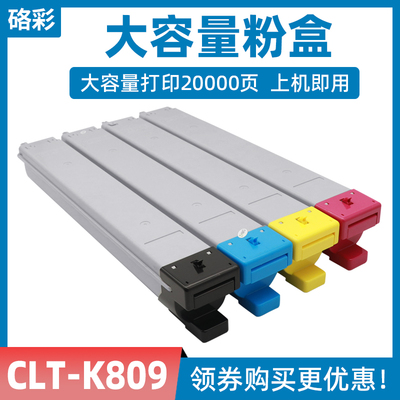 硌彩适用三星CLT-K809粉盒CLX-9210ND/9201NA/9251ND NA 9301墨粉