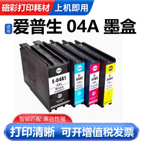 硌彩适用T04A1-T04A4墨盒