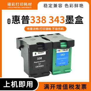 5940 6520打印机HP338 6980 DJ5740 343墨盒 D4160 适用惠普6940