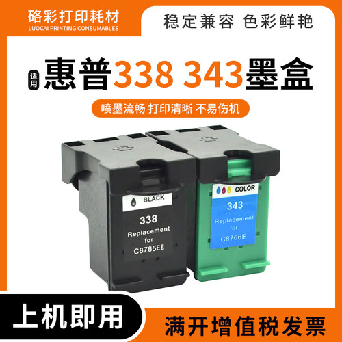 硌彩338343墨盒打印机
