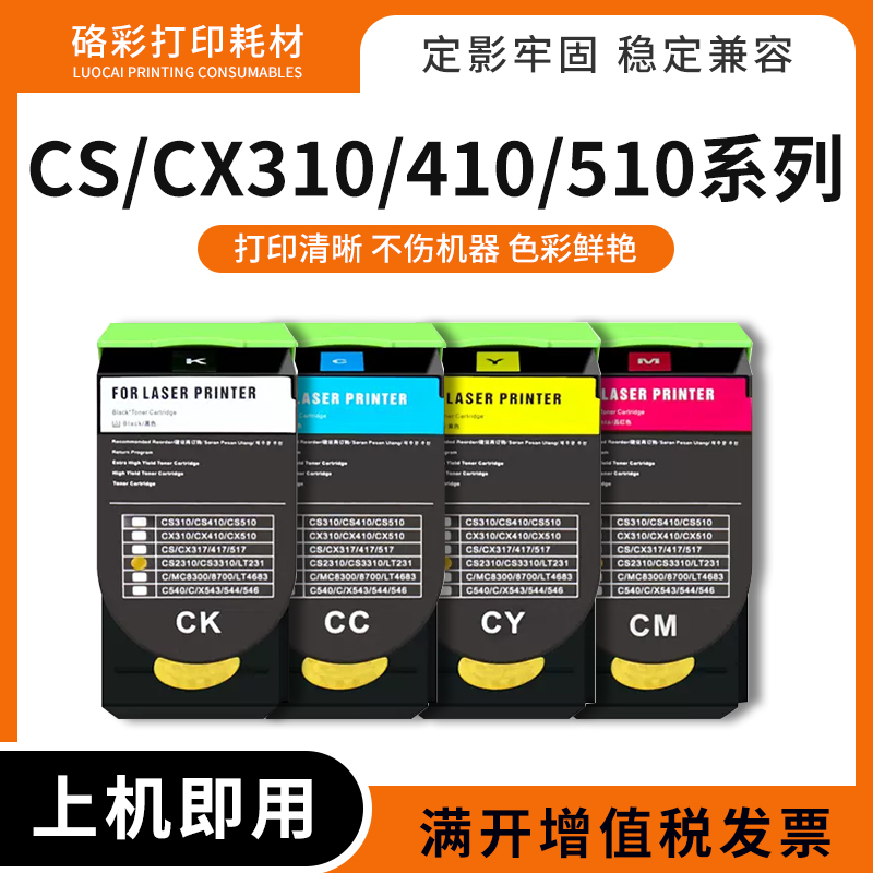 适用利盟CS310dn粉盒碳粉墨粉盒