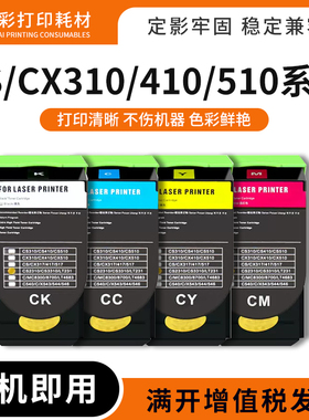 适用利盟CS310dn粉盒CS CX310 410n dtn 510de dte碳粉墨粉盒硒鼓