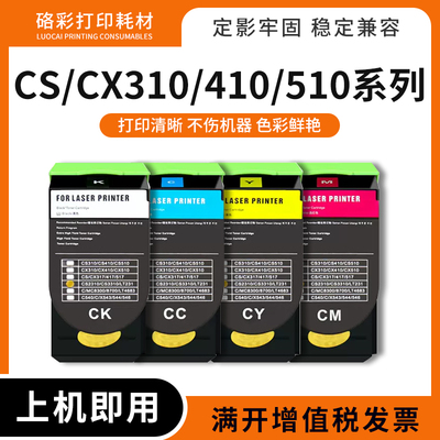 适用利盟CS310dn粉盒CS CX310 410n dtn 510de dte碳粉墨粉盒硒鼓