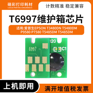 适用爱普生T6997晶片废墨盒 P8080绘图仪维护箱芯片 P7080废墨仓