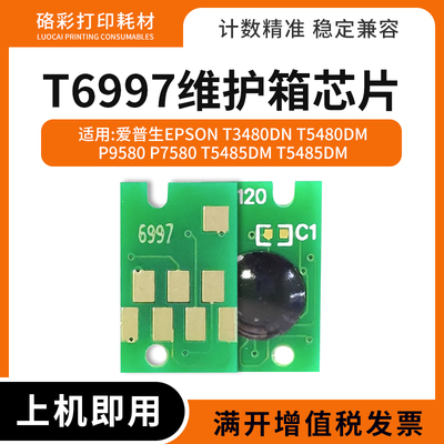 适用爱普生T6997晶片废墨盒 P7080废墨仓 P8080绘图仪维护箱芯片