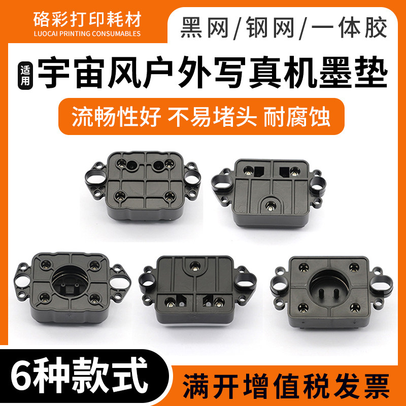 兼容工正宇宙风写真机吸墨嘴墨垫