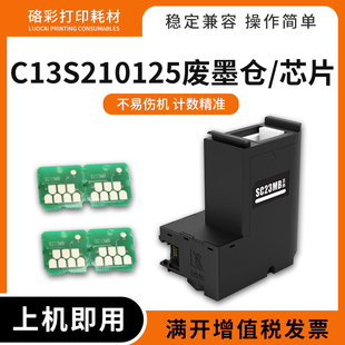 适用爱普生C13S210125废墨仓SC F100维护箱S210125计数芯片 F170