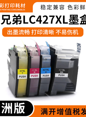 兼容兄弟MFC-J5955DW J6955DW J6957DW打印机LC427XL墨水盒欧洲版