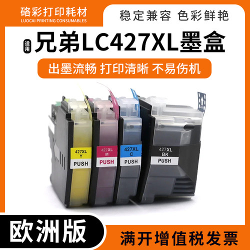 兼容兄弟LC427XL墨盒MFC-J6959DW HL-J6010DW打印机墨水盒欧洲版