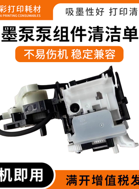 适用爱普生L1258 L1218 L3218 L3266 L3267吸墨泵泵组件清洁单元