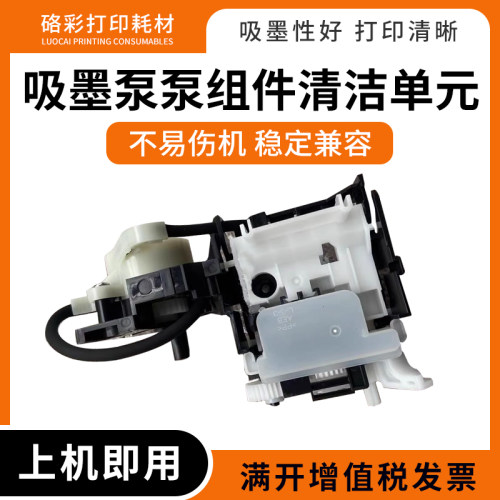 吸墨泵泵组件清洁单元