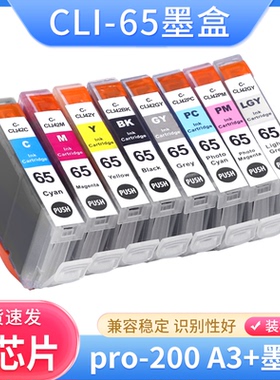 适用佳能CLI-65墨盒Canon PIXMA pro-200 A3+照片打印机墨盒油墨