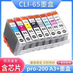 适用佳能CLI-65墨盒Canon PIXMA pro-200 A3+照片打印机墨盒油墨