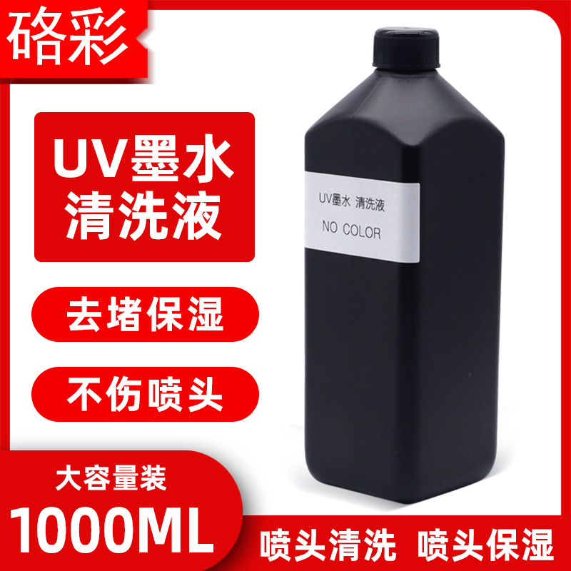 硌彩适用东芝精工柯尼卡小理光G4 G5打印机喷头液保护液UV清洗液