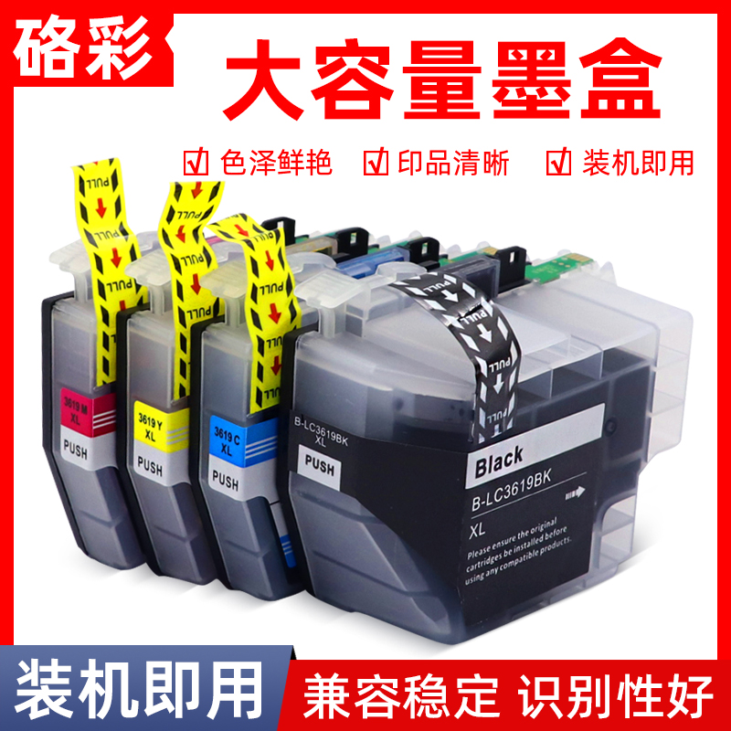 硌彩适用兄弟MFC-J2330dw J2730dw J3530dw J3930dw墨盒3619油墨