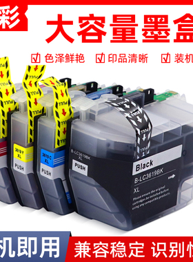 硌彩适用兄弟MFC-J2330dw J2730dw J3530dw J3930dw墨盒3619油墨