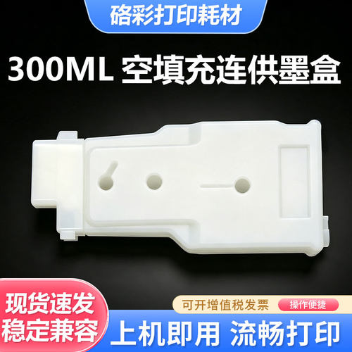 300MLTM5200空填充墨盒