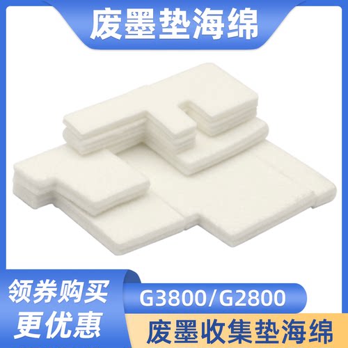 适用佳能G1810 G4810 G2810 G1010 G3800废墨收集垫 废墨仓海绵垫
