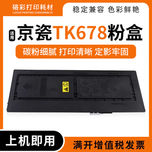 3060 3040 300i打印机墨盒碳粉盒 2560 适用京瓷TK678墨粉盒2540