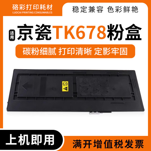 打印机墨盒碳粉盒TK678