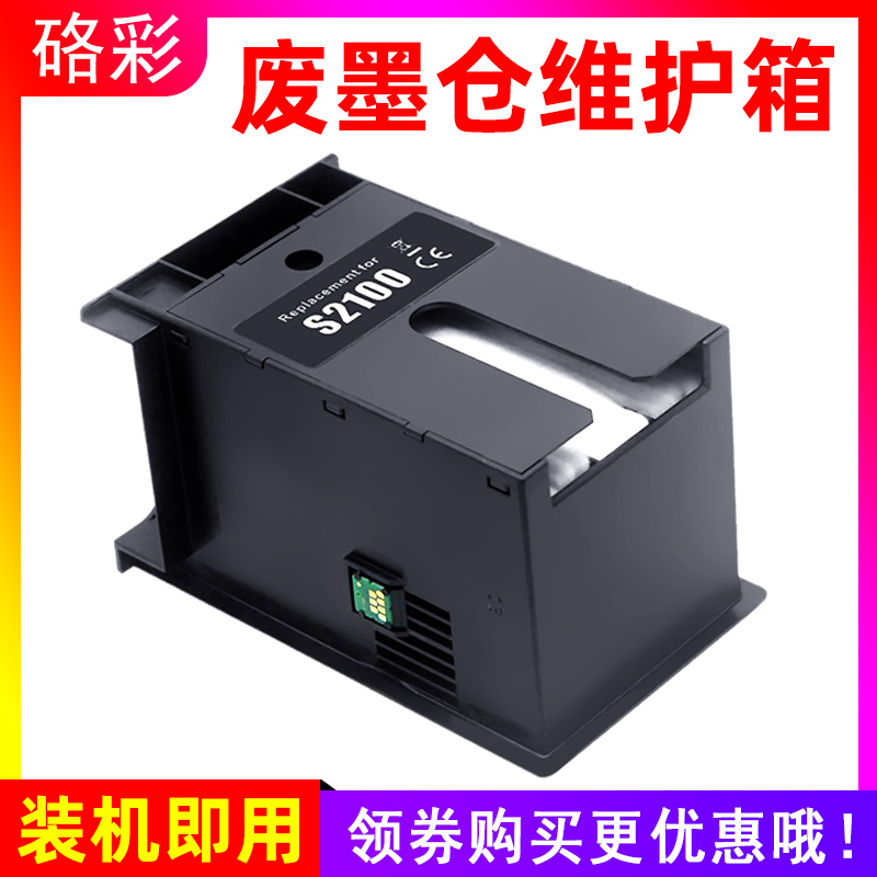 硌彩适用爱普生T5100 T3170 T2170 T3160 T5160 3130废墨仓维护箱