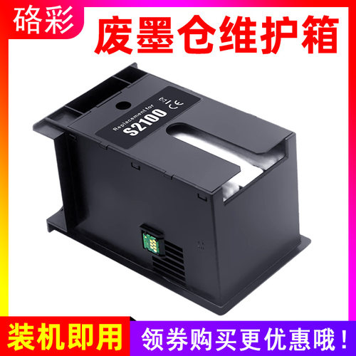 硌彩适用爱普生T5100 T3170 T2170 T3160 T5160 3130废墨仓维护箱