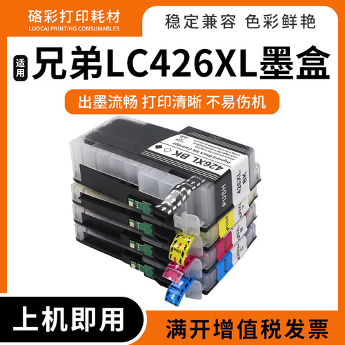 L426XL墨盒打印机墨水盒