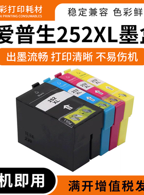 适用爱普生WF3620/3640/7110/7210/7610/7620打印机墨盒墨水252xl