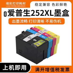 适用爱普生WF3620/3640/7110/7210/7610/7620打印机墨盒墨水252xl