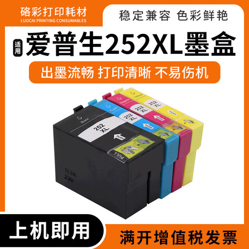 打印机彩色墨盒墨水252xl