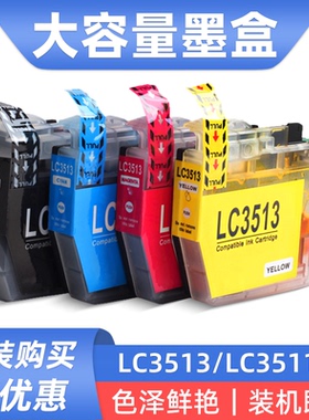 硌彩适用兄弟DCP-J572DW MFC-J491DW J690DW J890DW油墨盒LC3513