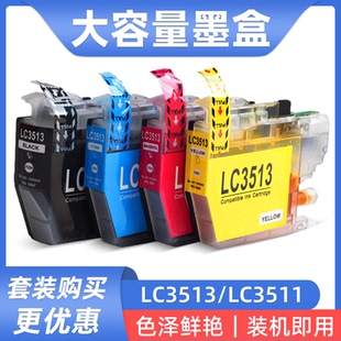 J690DW 硌彩适用兄弟DCP J491DW MFC J890DW油墨盒LC3513 J572DW