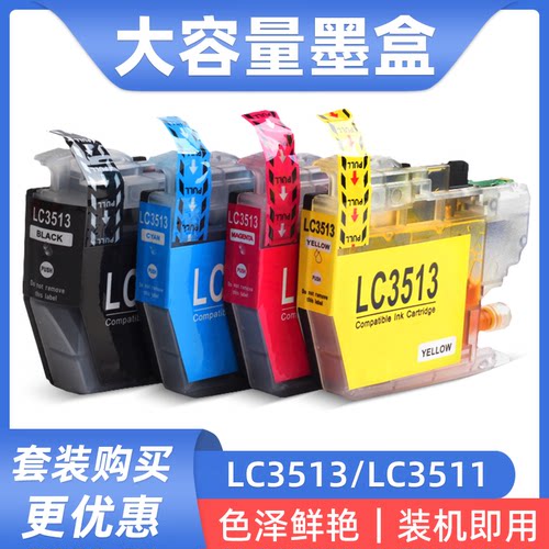 硌彩适用兄弟DCP-J572DW MFC-J491DW J690DW J890DW油墨盒LC3513