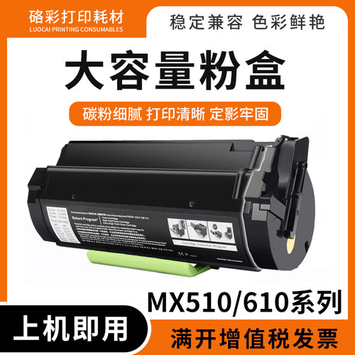 MX510/610de硒鼓打印机墨粉盒