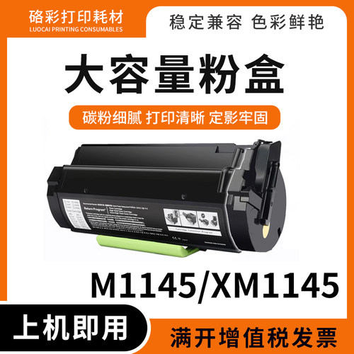 XM1145硒鼓墨粉盒打印机