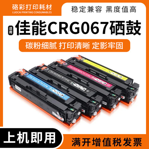 适用佳能MF657/656Cdw粉盒LBP631Cw/633Cdw打印机硒鼓墨盒CRG067