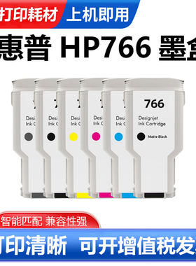 适用于HP766墨盒3ED57A颜料墨水
